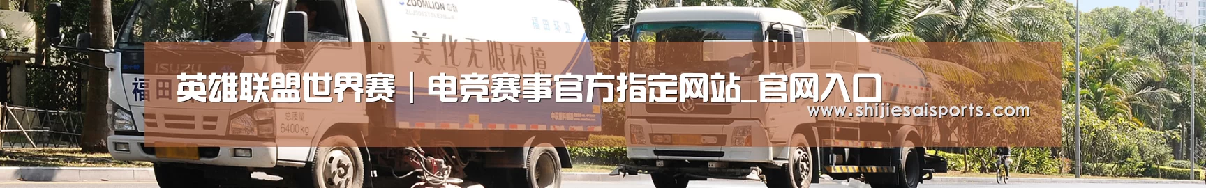 联系LOL世界赛官网