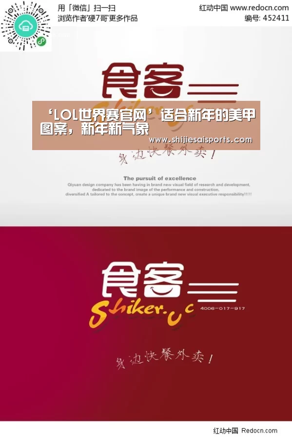 ‘LOL世界赛官网’适合新年的美甲图案,新年新气象(图4) LOL世界赛官网
