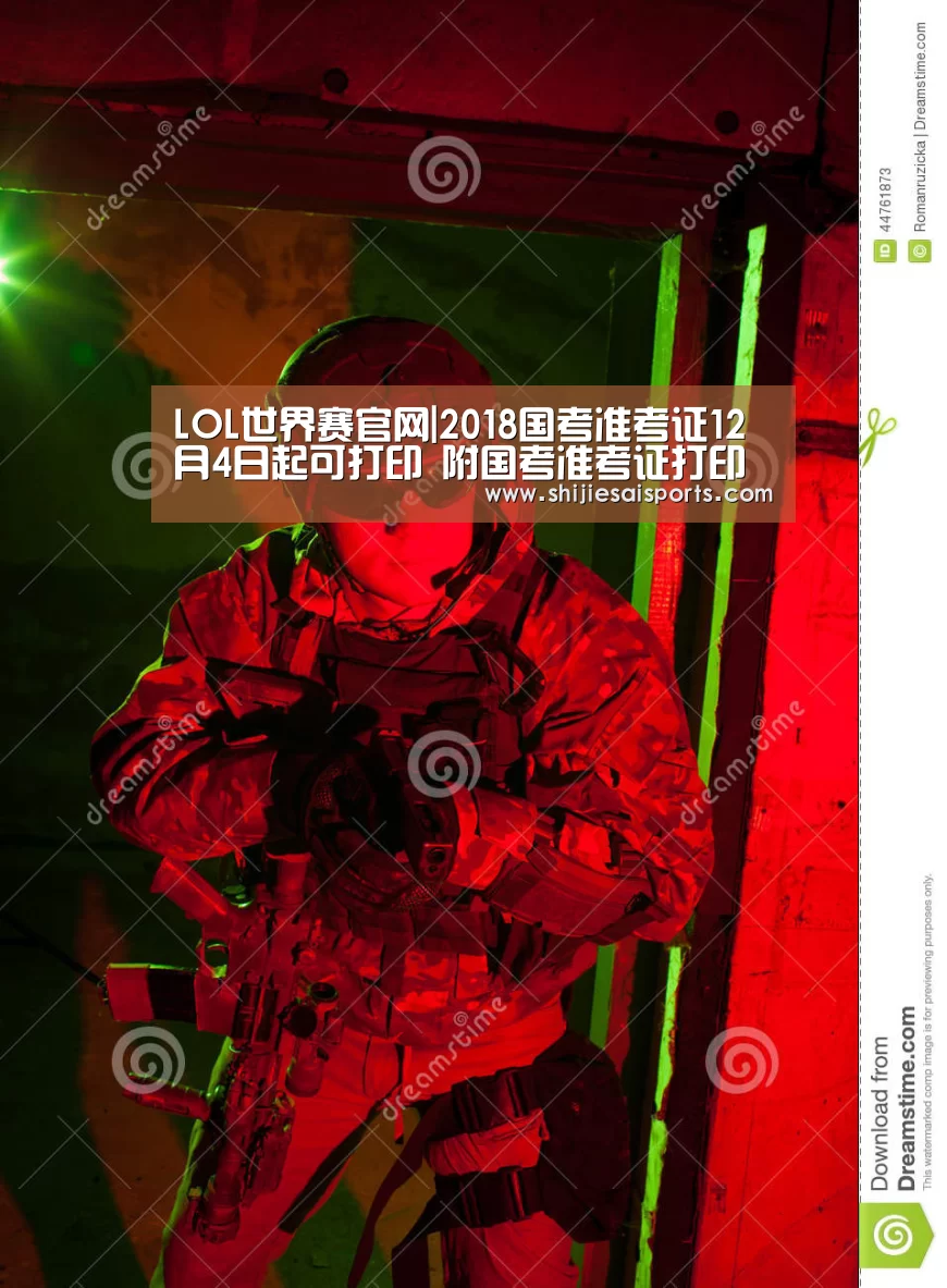 LOL世界赛官网|2018国考准考证12月4日起可打印 附国考准考证打印入口（图）