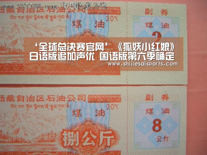 ‘全球总决赛官网’《狐妖小红娘》日语版追加声优 国语版第六季确定制作(图2) 全球总决赛官网