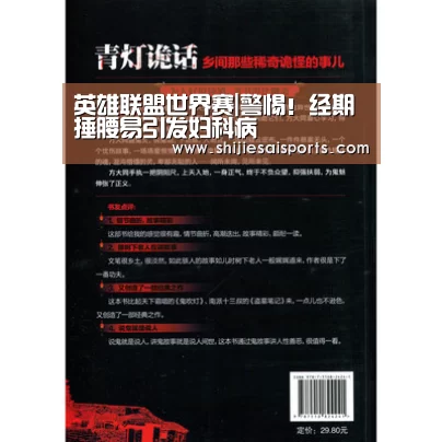 英雄联盟世界赛|警惕!经期捶腰易引发妇科病(图3) 全球总决赛官网