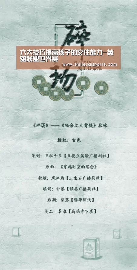 六大技巧提高孩子的交往能力-英雄联盟世界赛(图4) LOL世界赛官网