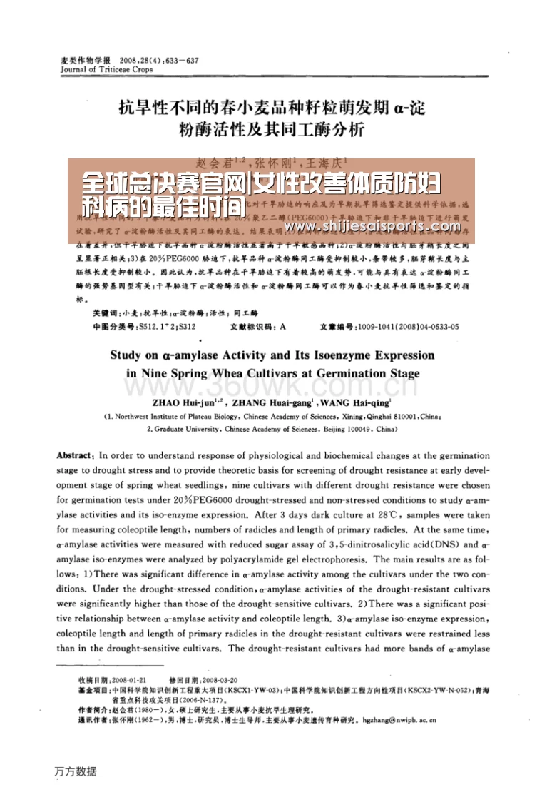 全球总决赛官网|女性改善体质防妇科病的最佳时间(图3) 全球总决赛官网