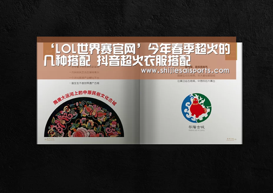 ‘LOL世界赛官网’今年春季超火的几种搭配 抖音超火衣服搭配(图1) 英雄联盟世界赛