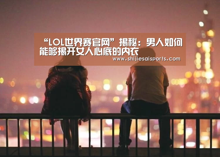 LOL世界赛官网