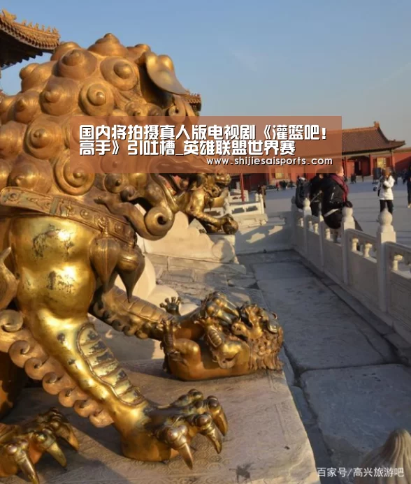 英雄联盟世界赛
