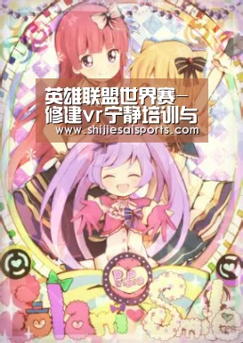 英雄联盟世界赛
