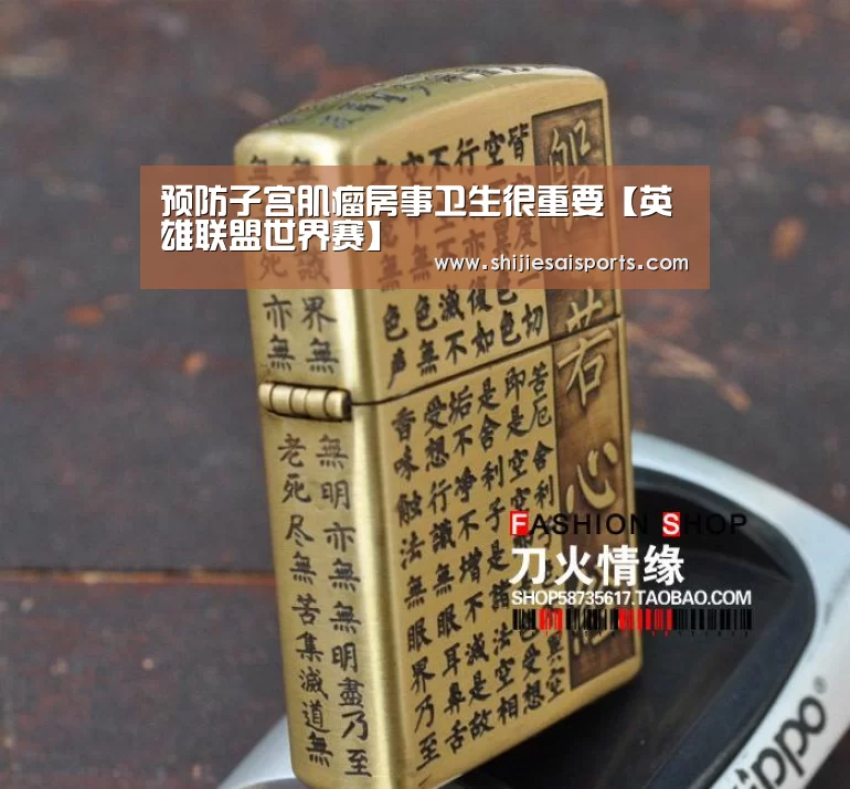全球总决赛官网